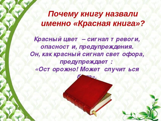 "Красная книга растений пензенской области"