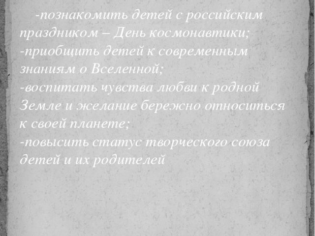 Презентация к проекту "Загадочный космос"