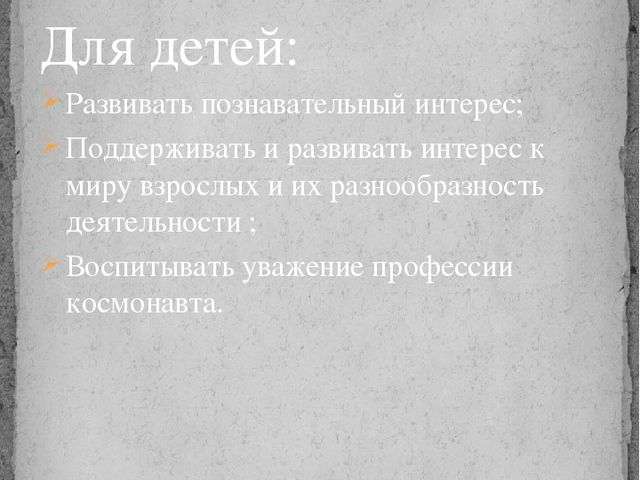 Презентация к проекту "Загадочный космос"