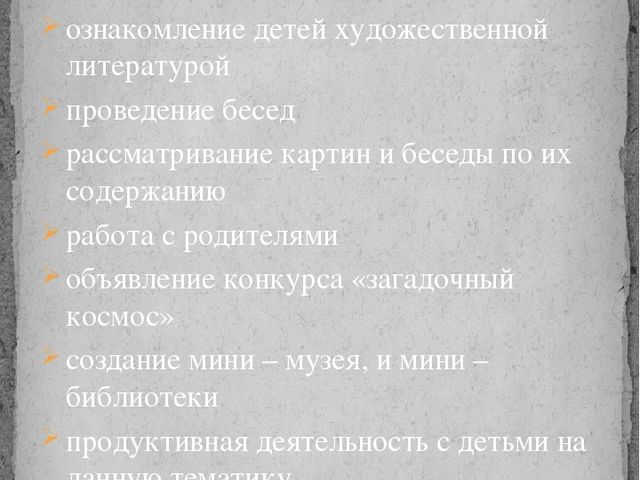 Презентация к проекту "Загадочный космос"