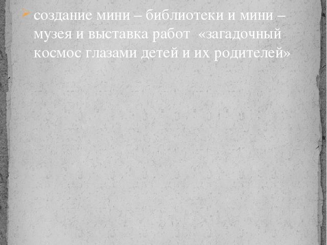 Презентация к проекту "Загадочный космос"