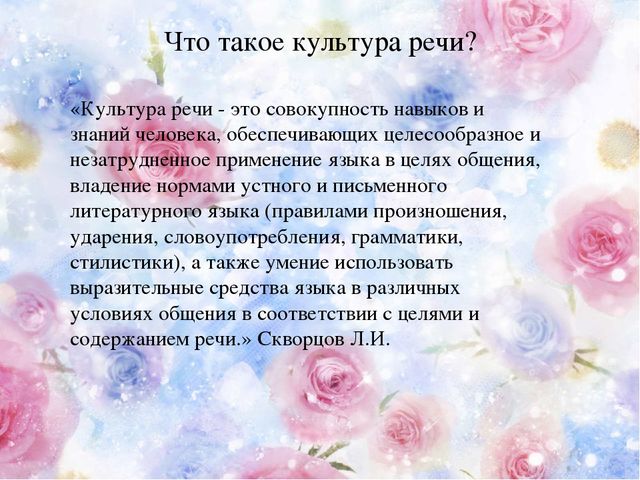 Презентация для воспитателей на тему "Речь воспитателя"
