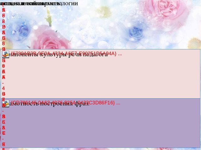 Презентация для воспитателей на тему "Речь воспитателя"