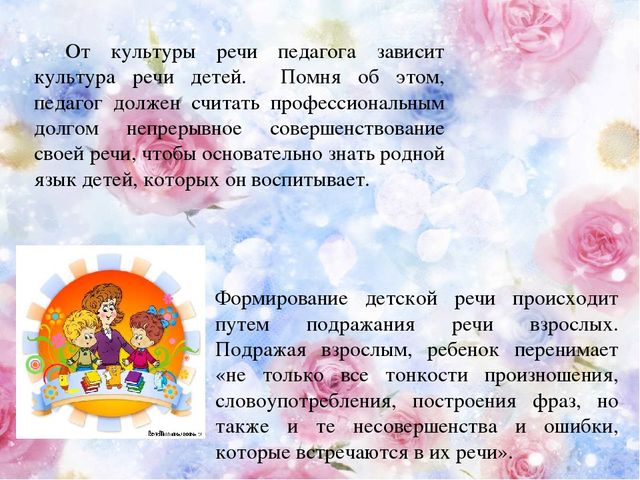 Презентация для воспитателей на тему "Речь воспитателя"