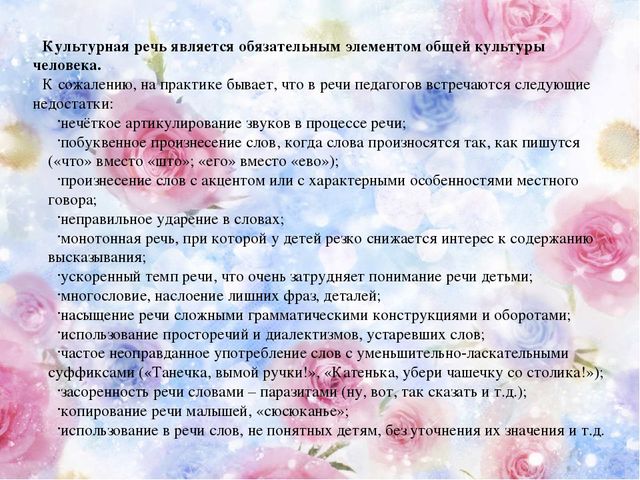 Презентация для воспитателей на тему "Речь воспитателя"