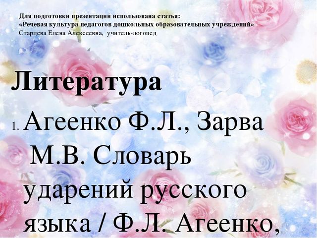 Презентация для воспитателей на тему "Речь воспитателя"