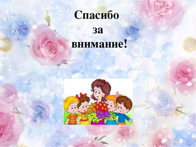 Презентация для воспитателей на тему "Речь воспитателя"