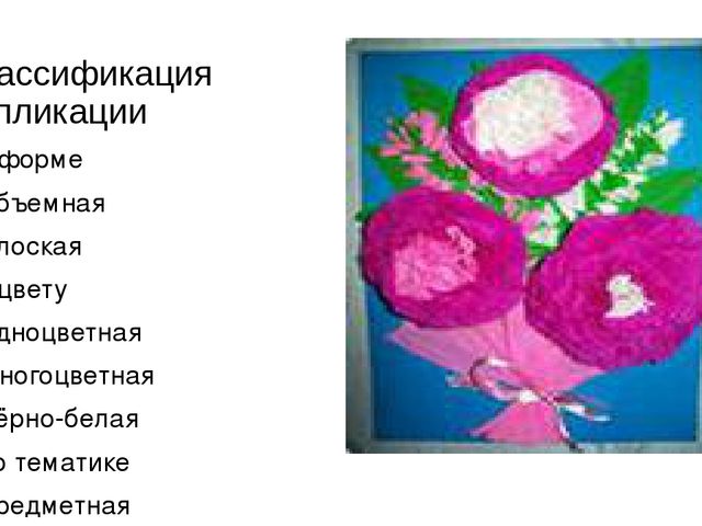 Презентация на тему" Аппликация как средство развития мелкой моторики у детей дошкольного возраста"