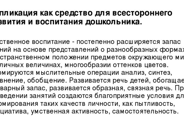 Презентация на тему" Аппликация как средство развития мелкой моторики у детей дошкольного возраста"