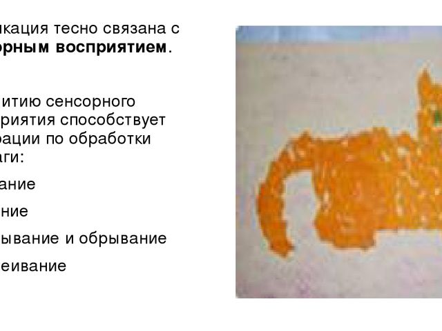 Презентация на тему" Аппликация как средство развития мелкой моторики у детей дошкольного возраста"