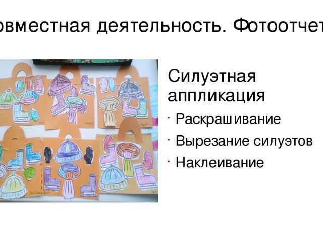 Презентация на тему" Аппликация как средство развития мелкой моторики у детей дошкольного возраста"