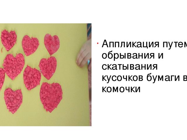 Презентация на тему" Аппликация как средство развития мелкой моторики у детей дошкольного возраста"