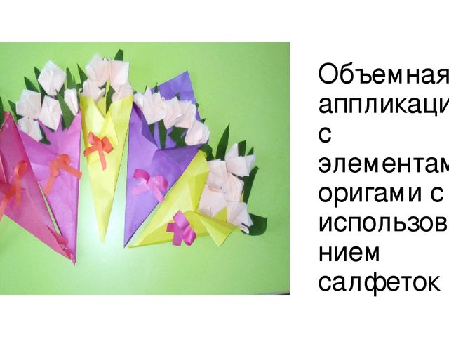 Презентация на тему" Аппликация как средство развития мелкой моторики у детей дошкольного возраста"