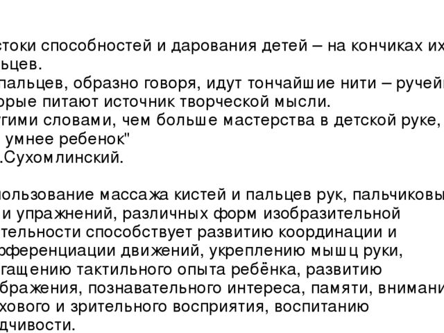 Презентация на тему" Аппликация как средство развития мелкой моторики у детей дошкольного возраста"