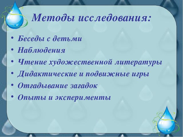 Проект в средней группе "Водичка"