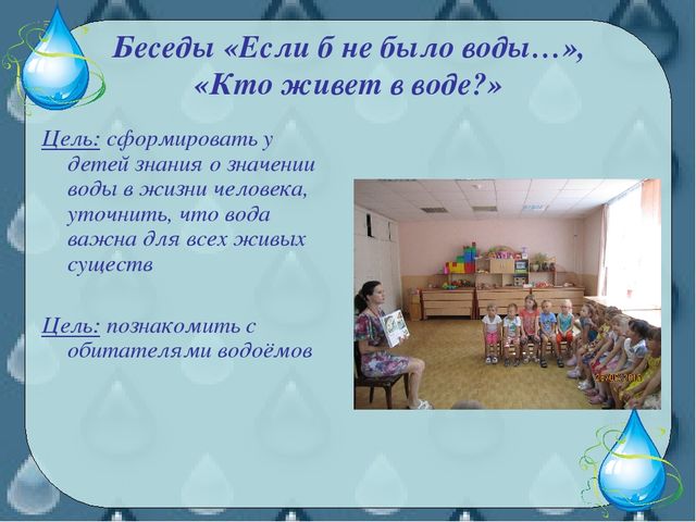 Проект в средней группе "Водичка"