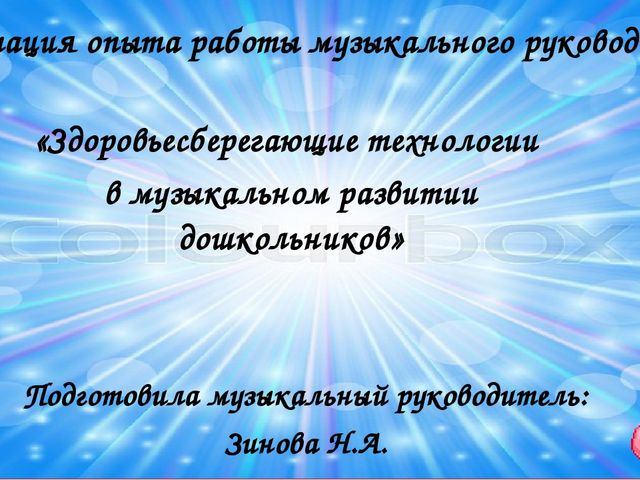 План работы по самообразованию музыкального руководителя в детском саду