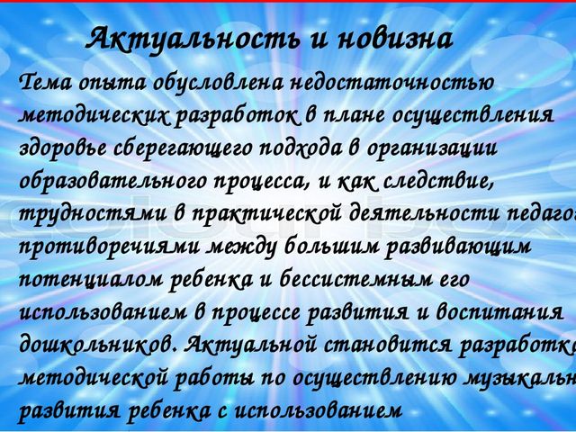 Здоровьесберегающие технологии в музыкальном воспитании дошкольников