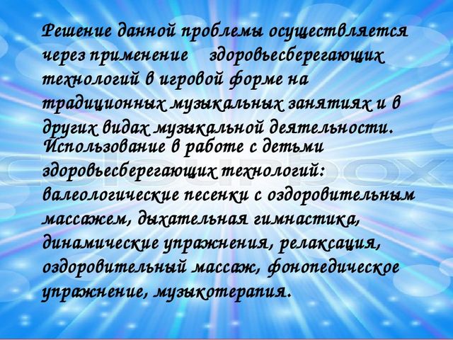 Здоровьесберегающие технологии в музыкальном воспитании дошкольников