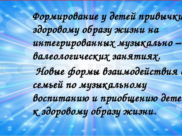 Здоровьесберегающие технологии в музыкальном воспитании дошкольников