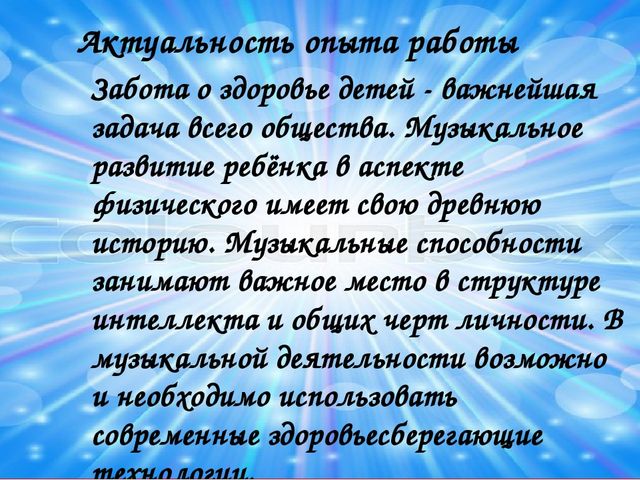 Здоровьесберегающие технологии в музыкальном воспитании дошкольников