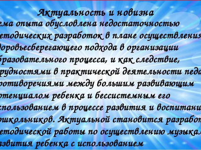 Здоровьесберегающие технологии в музыкальном воспитании дошкольников