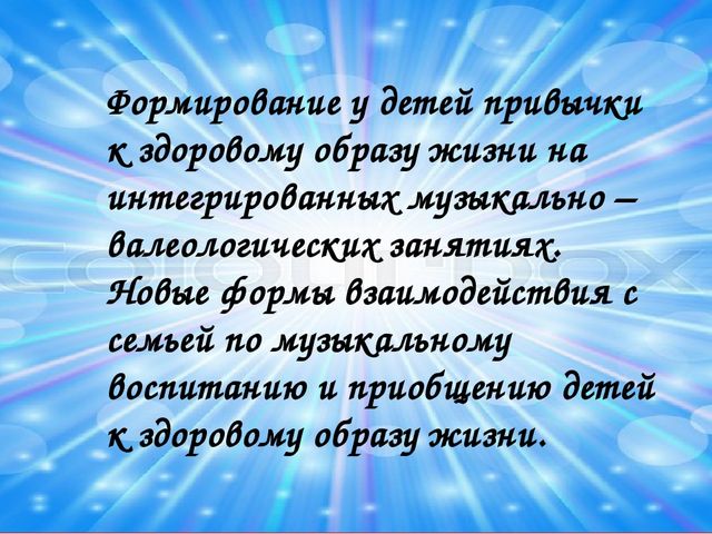 Здоровьесберегающие технологии в музыкальном воспитании дошкольников