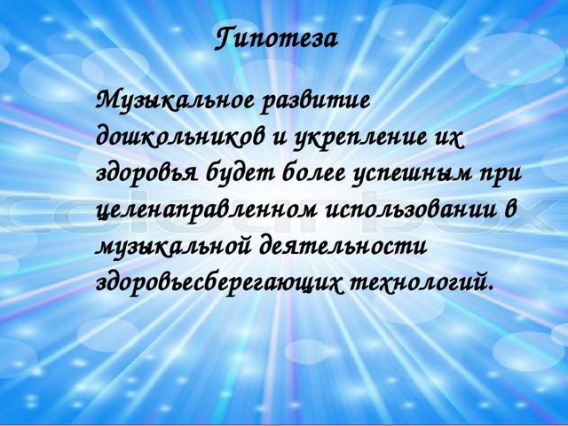 Здоровьесберегающие технологии в музыкальном воспитании дошкольников