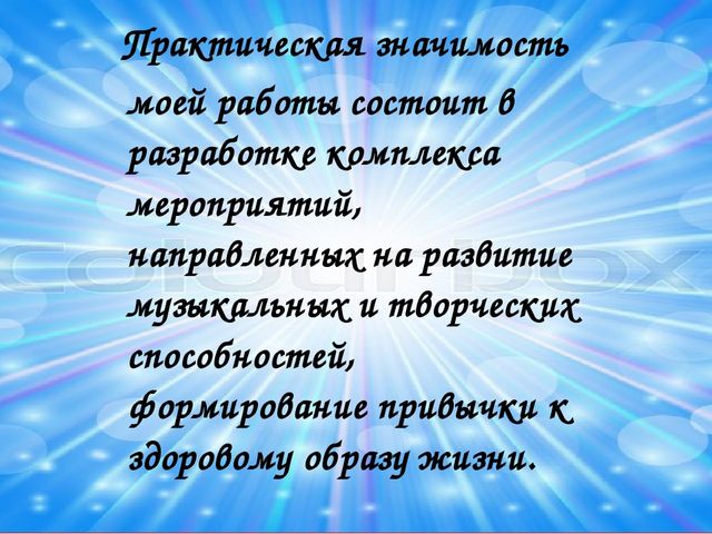 Здоровьесберегающие технологии в музыкальном воспитании дошкольников