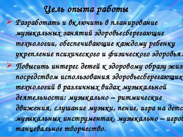 Здоровьесберегающие технологии в музыкальном воспитании дошкольников