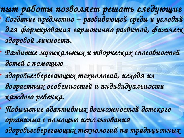 Здоровьесберегающие технологии в музыкальном воспитании дошкольников