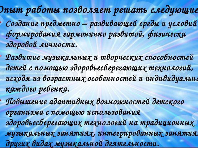Здоровьесберегающие технологии в музыкальном воспитании дошкольников