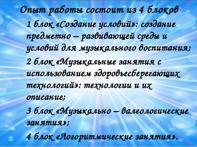 Здоровьесберегающие технологии в музыкальном воспитании дошкольников