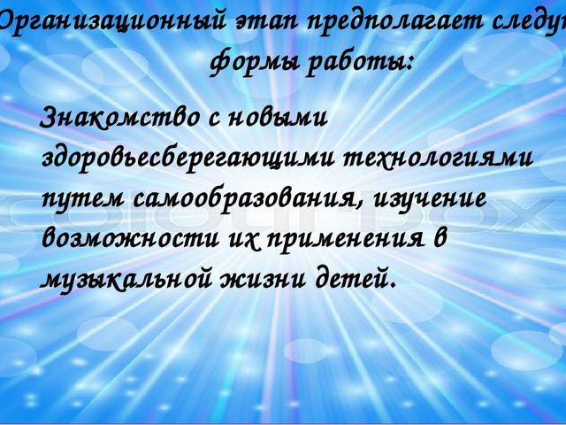Здоровьесберегающие технологии в музыкальном воспитании дошкольников
