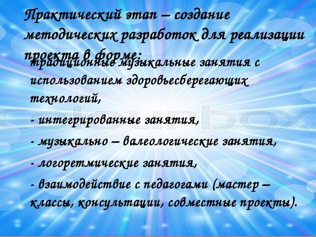 Здоровьесберегающие технологии в музыкальном воспитании дошкольников
