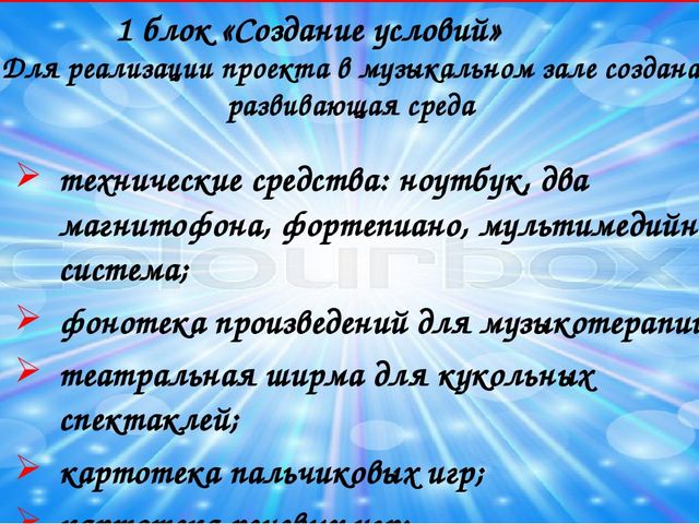 Здоровьесберегающие технологии в музыкальном воспитании дошкольников
