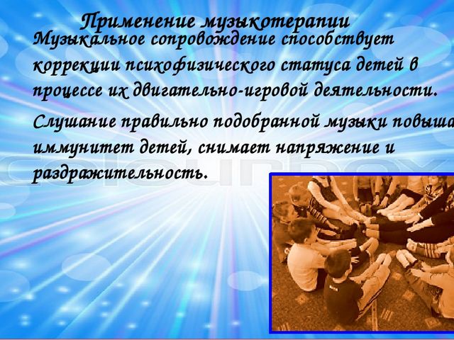 Здоровьесберегающие технологии в музыкальном воспитании дошкольников
