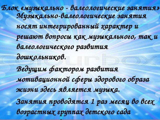 Здоровьесберегающие технологии в музыкальном воспитании дошкольников