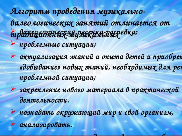 Здоровьесберегающие технологии в музыкальном воспитании дошкольников
