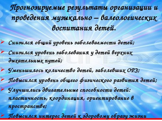 Здоровьесберегающие технологии в музыкальном воспитании дошкольников