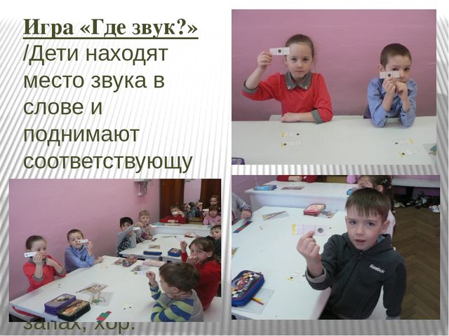 Презентация занятия по о бучении грамоте "Буква "Ха".