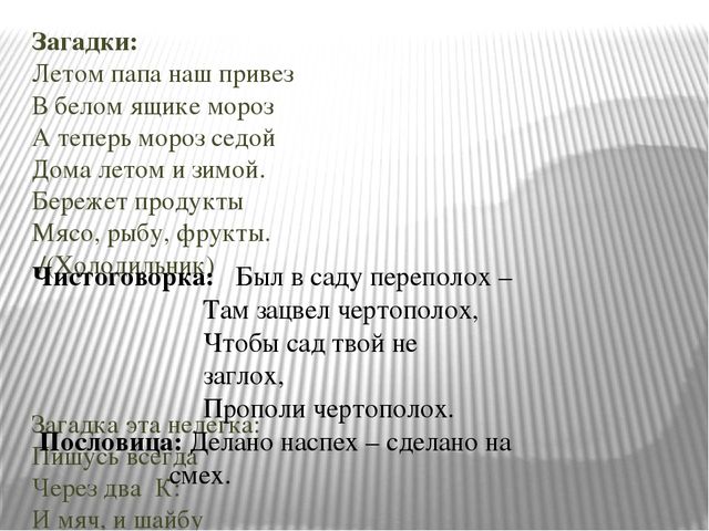 Презентация занятия по о бучении грамоте "Буква "Ха".