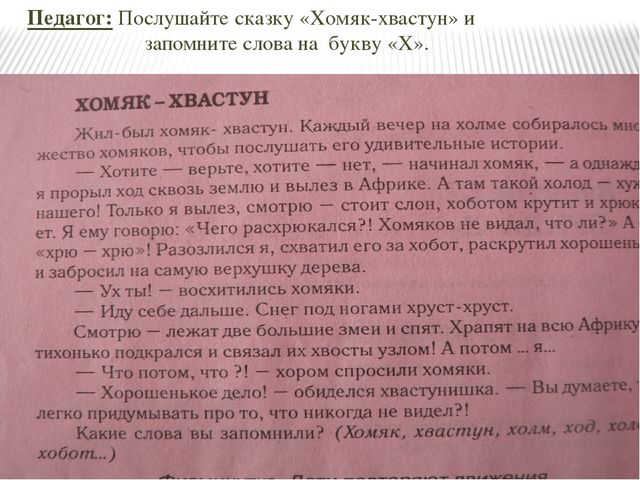 Презентация занятия по о бучении грамоте "Буква "Ха".