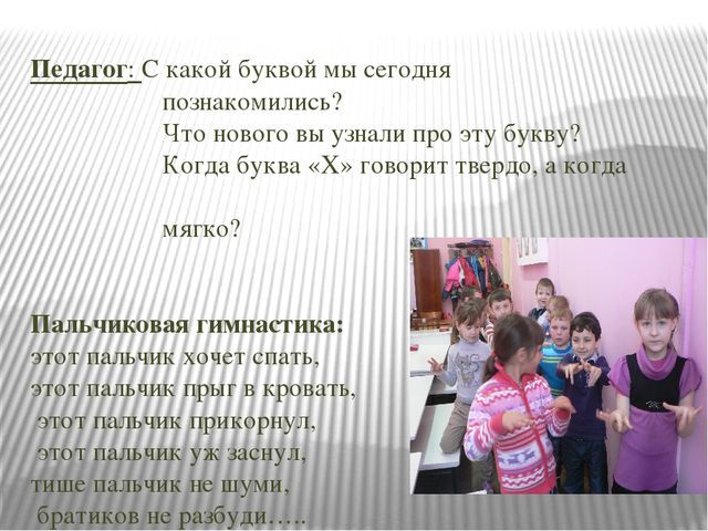 Презентация занятия по о бучении грамоте "Буква "Ха".