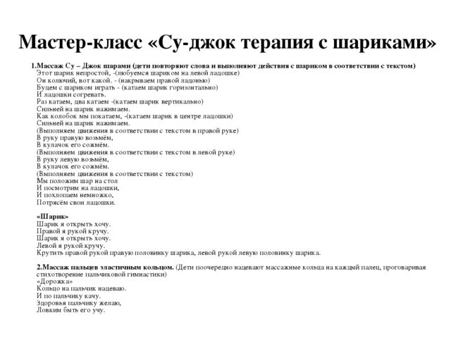 Презентация "Современные технологии оздоровления и здоровьесбережения с использованием СУ-ДЖОК терапии"