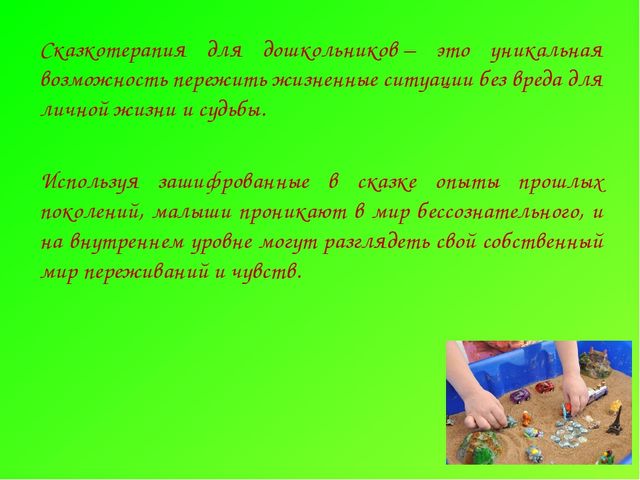 Презентация педагога-психолога на тему: "Сказкатерапия"