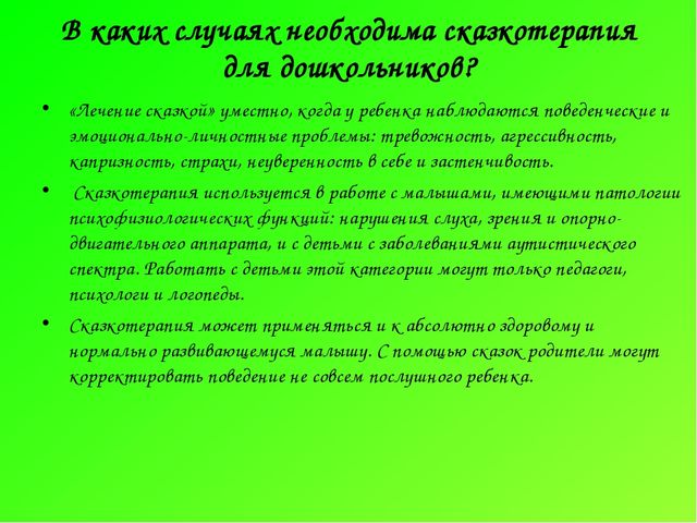 Презентация педагога-психолога на тему: "Сказкатерапия"
