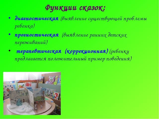 Презентация педагога-психолога на тему: "Сказкатерапия"