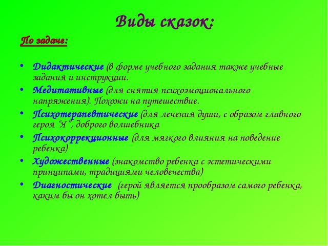 Презентация педагога-психолога на тему: "Сказкатерапия"