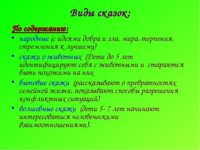 Презентация педагога-психолога на тему: "Сказкатерапия"